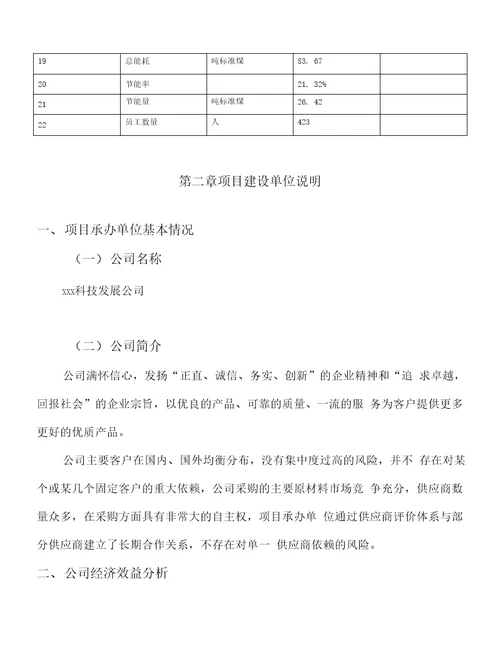 年产值27800万元汽车冲压焊接总成项目可行性研究报告