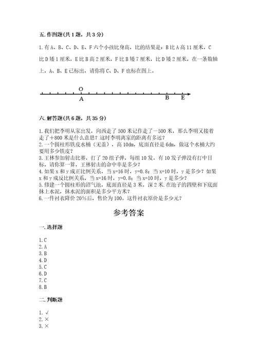 上海小学毕业数学试卷真题及参考答案一套