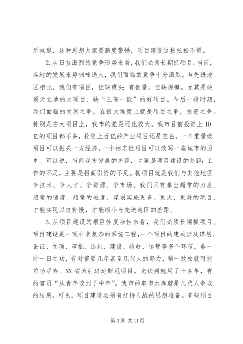 卿渐伟在全市项目建设年动员大会上的讲话.docx