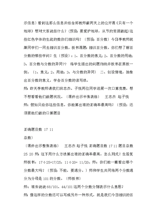 公开课教案百分数的认识（定稿）