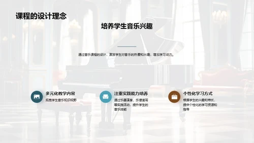 深度解析音乐教育