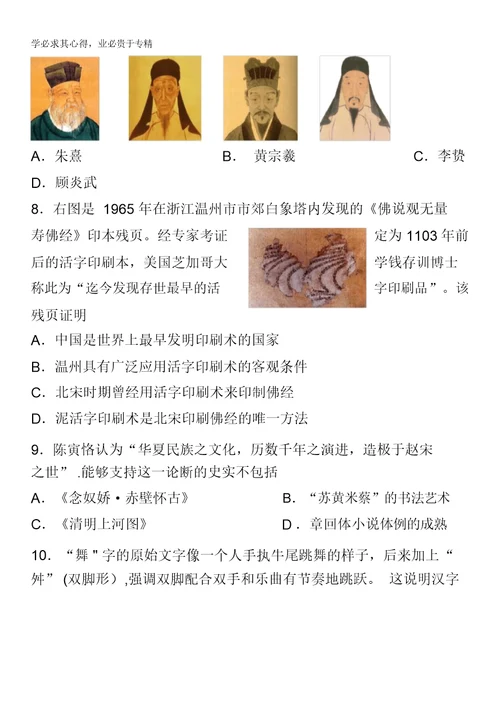 江苏省邗江中学11-12学年高二上学期期中考试历史试卷