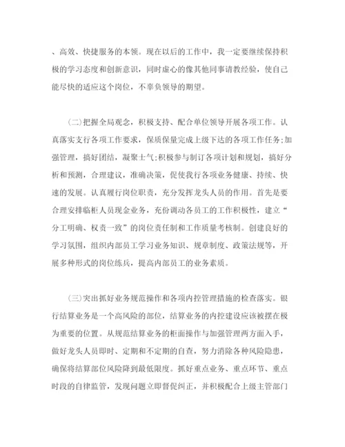 精编之精选银行员工年终工作总结范文三篇2).docx