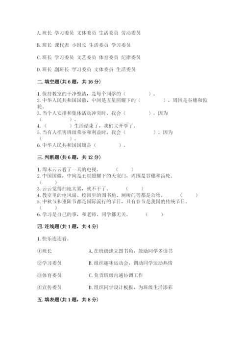 部编版二年级上册道德与法治期中测试卷及参考答案【综合题】.docx