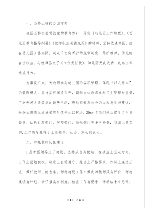 2022幼儿园师德师风工作总结范文.docx