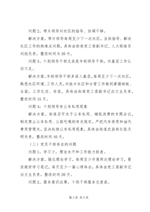 街道领导班子思想学习整改方案范文.docx