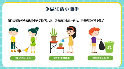 幼儿园5.1劳动节主题通用模板