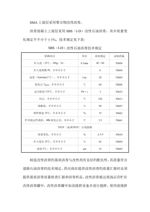 沥青玛蹄脂碎石上面层施工技术方案.docx