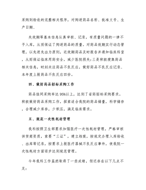 医德医风药剂科个人工作总结