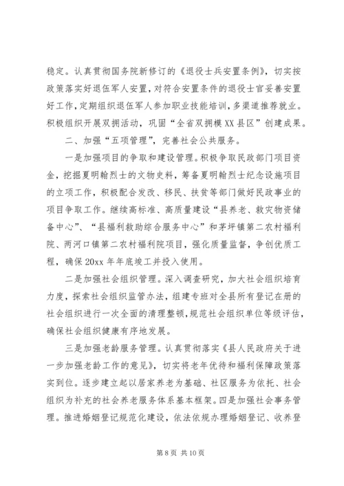 民政局20XX年工作计划范本 (2).docx