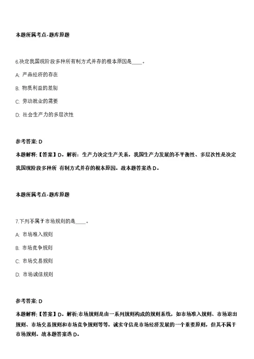 2022年02月2022年湖南长沙市田家炳实验中学引进优秀骨干教师密押强化练习卷