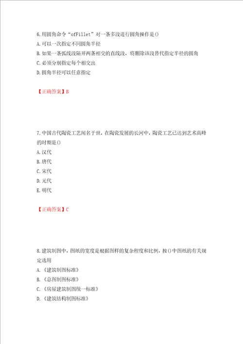 装饰装修施工员考试模拟试题押题卷及答案99