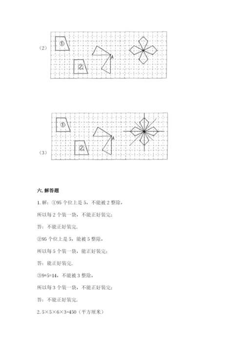 人教版五年级下册数学期末考试卷附答案【黄金题型】.docx