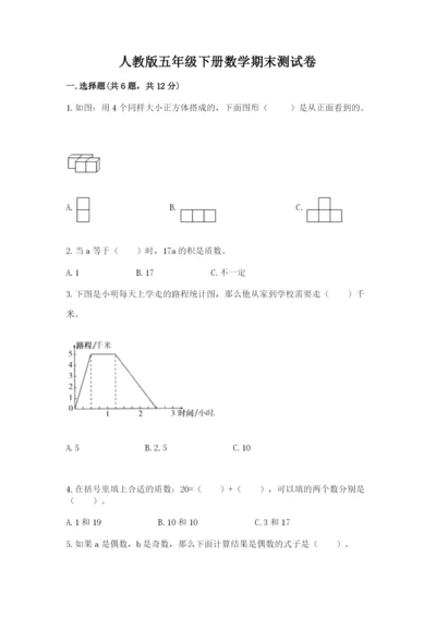 人教版五年级下册数学期末测试卷精品【考试直接用】.docx