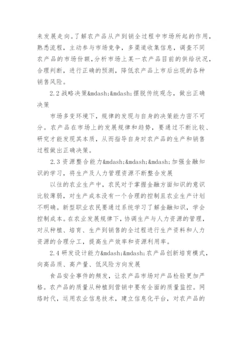 企业经营管理的影响论文范文.docx