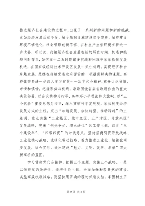 学习省第十一次党代会精神心得体会大全.docx