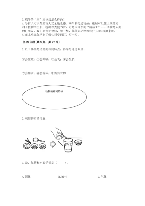 教科版小学科学一年级下册期末测试卷及完整答案【网校专用】.docx