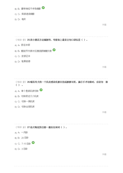 西南大学网络教育学院-2016兽医外科学作业及答案