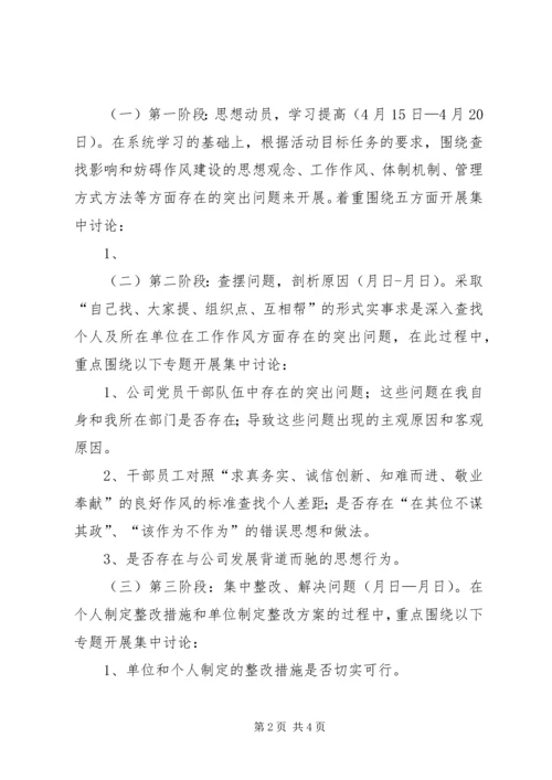 反腐倡廉转变作风大讨论发言稿[精选合集].docx