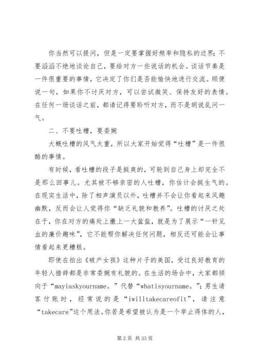 如何变成一个特别“会说话的人”？.docx