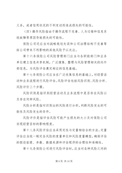 公司风险评估工作指引 (4).docx