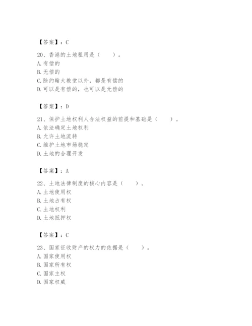 土地登记代理人之土地权利理论与方法题库及参考答案【突破训练】.docx