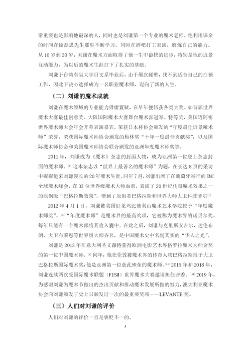 毕业论文定稿 金泽钊 201630060220.docx