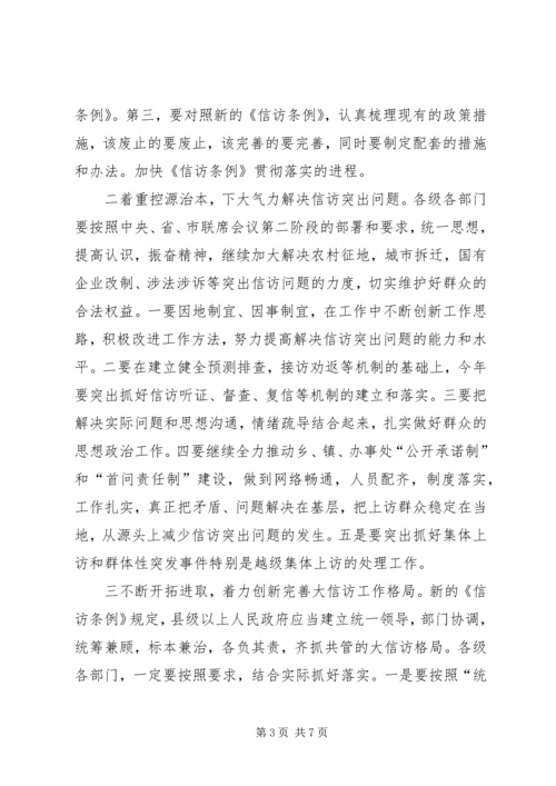 副书记在全市信访工作会议上的讲话.docx