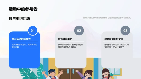 班会报告：学乐相长