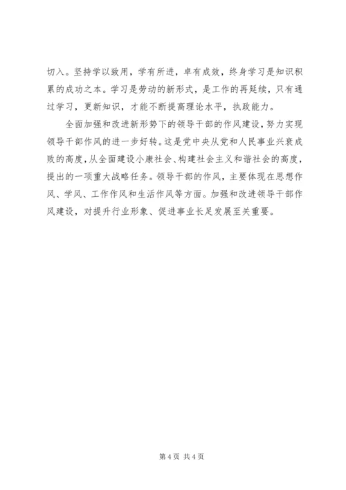 努力学习转变观念切实搞好作风建设.docx