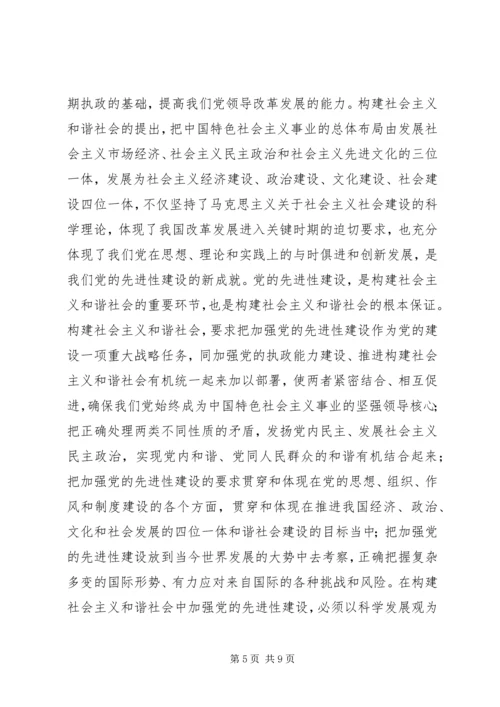 党的先进性建设与构建和谐社会.docx