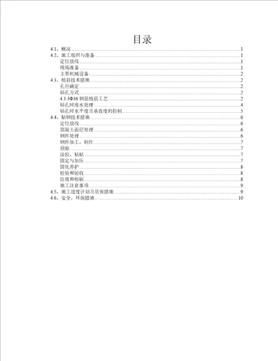 扩建工程植筋粘钢施工方案