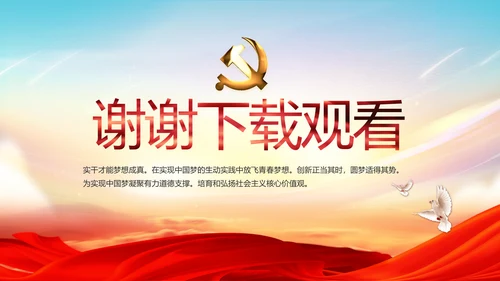 红色十九届五中全会十四五规划建议动态PPT