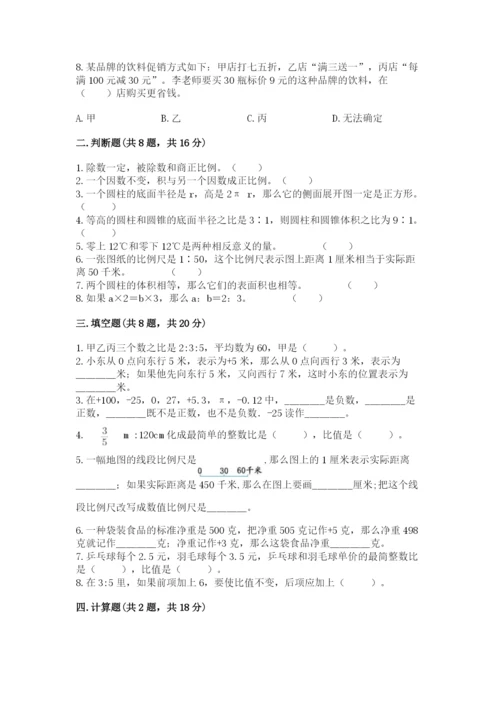 北京版六年级下册期末真题卷及参考答案（黄金题型）.docx