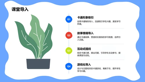 蓝色卡通风可爱卡通教育教学PPT模板