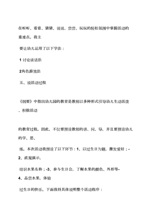 认识水果小班完整教案.docx