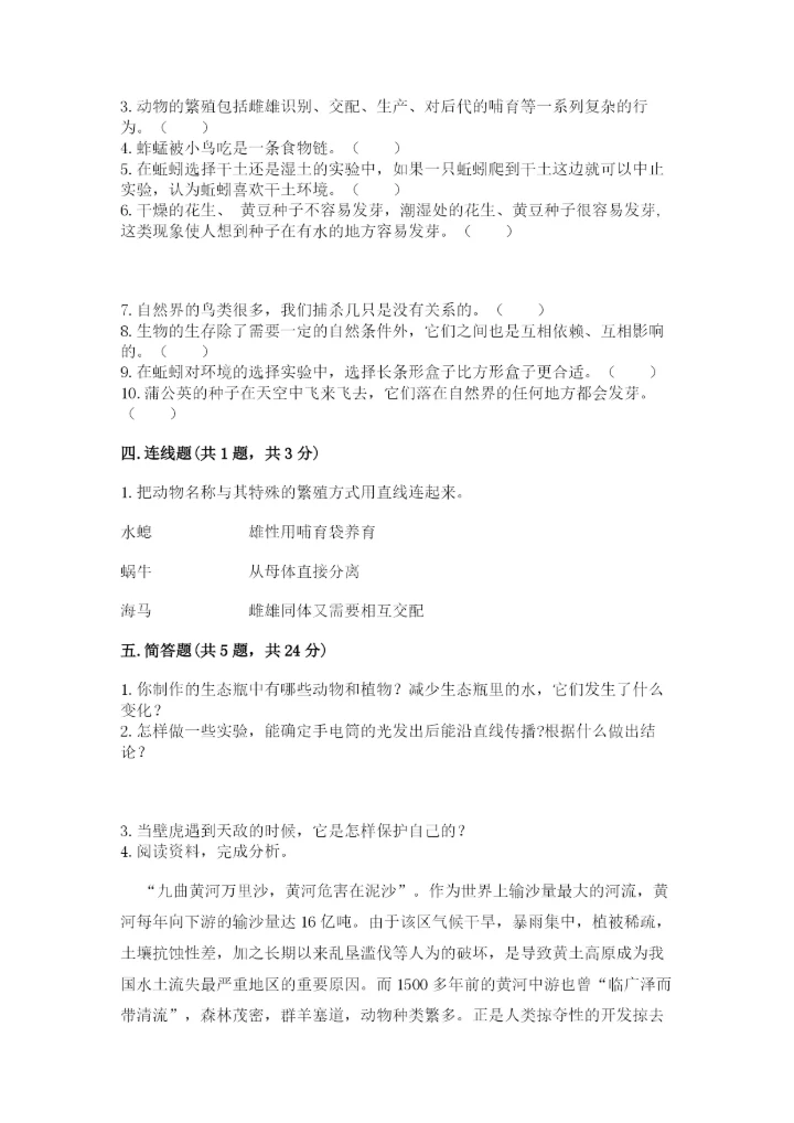 教科版科学五年级下册第一单元《生物与环境》测试卷（满分必刷）.docx