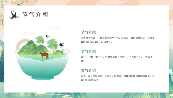 中国山水风春分春意暖通用PPT模板