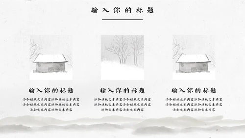 中国风教育教学通用PPT模板