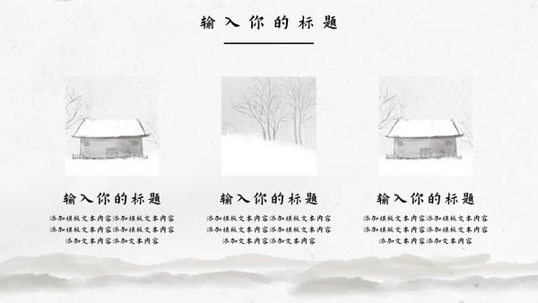 中国风教育教学通用PPT模板
