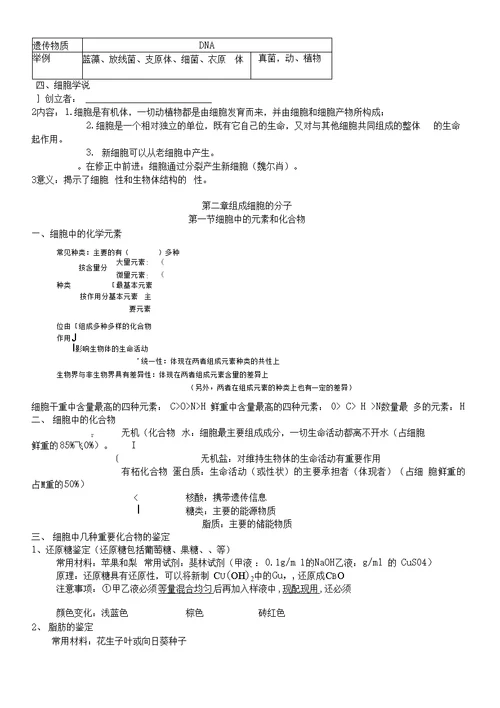 最全高中生物必修一二三知识点归纳填空最全