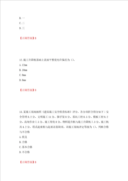 2022版山东省建筑施工专职安全生产管理人员C类考核题库押题卷含答案51