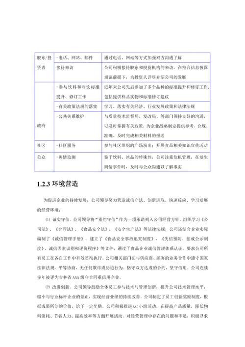 宏宝莱吉林省质量奖自评报告草稿XXXX0630.docx