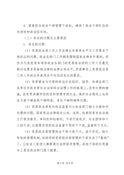 浅谈如何发挥机关党委职能.docx