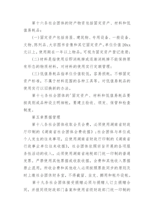 民办非企业会计制度.docx