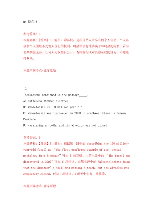 江苏省太仓市文教体发展有限公司招聘2名工作人员同步测试模拟卷含答案6