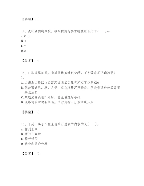 一级建造师之一建公路工程实务题库及答案参考