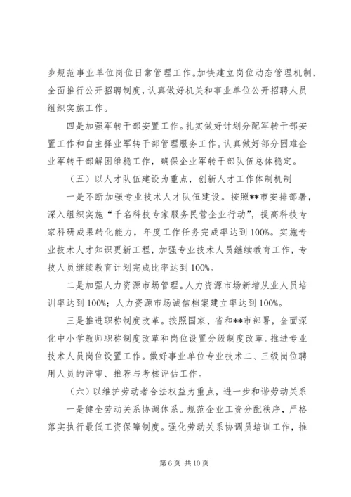 人社局年度工作计划.docx