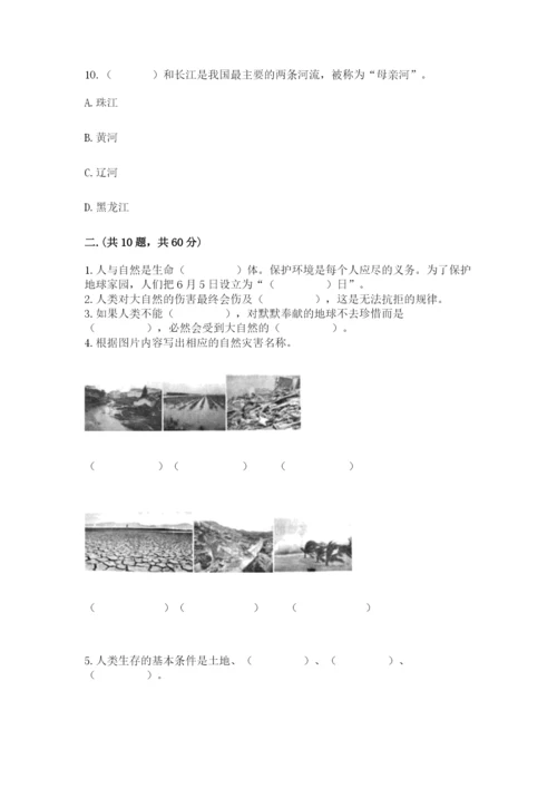 六年级下册道德与法治第二单元《爱护地球 共同责任》测试卷带答案（新）.docx