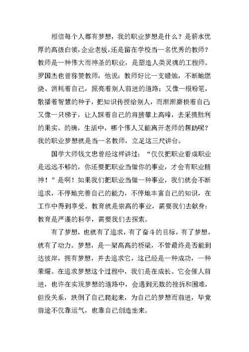 关于职业演讲稿发言稿三篇